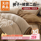 无印良品牛奶绒可拆洗加厚冬季被子 被芯被套二合一 总重10斤200*230cm咖