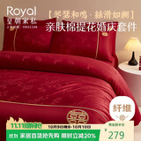 皇朝家私结婚四件套 婚庆床品亲肤棉新婚婚房红色被套床单1.5/1.8米床
