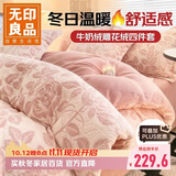 无印良品A类雕花牛奶绒四件套冬季加厚保暖珊瑚绒1.5/1.8米床上用品双面加绒床单 被套200*230cm