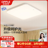 欧普照明（OPPLE）24瓦吸顶灯客厅卧室灯具可调光LED灯饰呵护光防蓝光10㎡ 冰玉III 