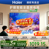 海尔（Haier）电视43/55/65/75/85英寸4K超高清8核CPU超大存储165HZ高刷护眼一级能效液晶彩电游戏家用电视机 43英寸 新款H5D 4核CPU 高色域护眼