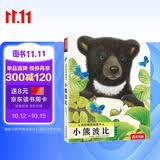 触摸书小熊波比0-2岁婴儿启蒙仿真触摸书低幼认知绘本3岁宝宝早教启蒙洞洞翻翻不易撕烂触感刺激认知书乐乐趣亮丽精美正版童书省钱卡