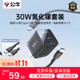 公牛（BULL）30W氮化镓苹果15-18充电器快充套装 兼容PD27W iPhone17ProMax充电器含1米Type-C数据线快充头套装