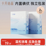 十月结晶碘伏棉签宝宝一次性消毒棉签新生儿肚脐消毒护理36支*2盒