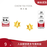 周大福六爪钻石造型足金黄金耳钉耳饰EOF1553生日礼物 约3.15g计价(工费360)