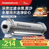 长虹（CHANGHONG）全屋净水器TOP1 管道中央家用 除氯黄泥水克星 前置过滤器农村井水自来水商用入户水塔 厨下净水机