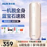 奥克斯（AUX）脱毛仪蓝宝石冰点激光全身脸部腋下私处家用剃毛器送女友老婆礼物1208
