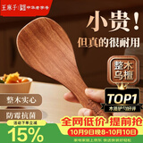 王麻子饭勺实木食品级不粘米饭铲子电饭煲专用饭勺子【好评热卖TOP1】