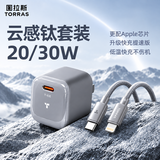 图拉斯小冰块Lite【热销500万+】适用苹果充电头iPhone17promax16充电器13快充套装14PD氮化镓充电线 【8-14套装】钛原色头+苹果PD快充线 30w系列【更适配iphone15