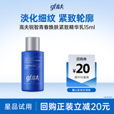 高夫锐智青春焕肤紧致精华乳15ml 护肤品体验装