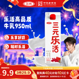三元乐活高品质牛乳950ml 冲咖啡 拌麦片 牛奶