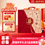 徐福记双囍呈祥喜饼礼盒525g 结婚订婚喜糖喜饼高端成品伴手礼礼盒