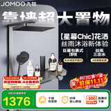 九牧（JOMOO）琴键星幕Chic丝雨三功能方管靠墙大置物自动除垢淋浴花洒36672