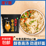 吃欢天兰州牛肉面重庆小面杂粮面私房速食泡面特色地方小面方便面 牛骨汤面1桶