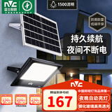 雷士（NVC）太阳能户外照明灯室外灯投光灯路灯感应灯高亮防水1500lm照约80平+光控+遥控 