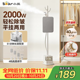 小熊（Bear）立式挂烫机40g/min大蒸汽1.8L大水箱家用熨烫机手持蒸汽熨斗礼品(带熨烫板)GTJ-F20P2