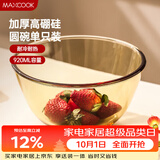 美厨（MAXCOOK）高硼硅玻璃碗 耐热玻璃碗汤碗泡面碗 920ml琥珀色中号MCFT6654