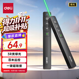 得力（deli）翻页笔教师用ppt投影笔激光翻页笔激光笔演讲笔 无线演示翻页器课件笔 逗猫笔绿光 黑色MA58-G