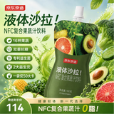 京东京造 液体沙拉100ml*7袋×4盒NFC复合果蔬汁代餐膳食纤维