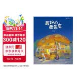 最好的面包店 张越原创暖心绘本合集 奇幻益智绘本 温暖故事 人间童话 真挚友谊 终生受益 3-6岁浪花朵朵 