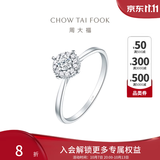 周大福宠爱系列满天星婚嫁18K金镶钻石戒指求婚钻戒U181063生日礼物 9号