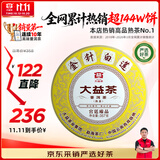大益TAETEA茶叶普洱茶饼茶 金针白莲357g/饼 2201批次 高端熟茶