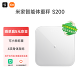 米家小米智能体重秤S200白色 人物双模式APP高精准数据测量家用健康秤体重管理减肥专用