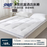 安睡宝（SOMERELLE）A类抗菌床垫遮盖物床褥子 宿舍家用双人1.8x2米床被褥垫软床垫褥