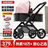 ANGI BABY婴儿推车可坐可躺婴儿车轻便折叠新生儿减震高景观双向儿童手推车 顶配樱花粉【一键收车+PU橡胶轮]