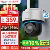海康威视（HIKVISION）4G摄像头终身免流量400万AI人形检测监控器360度夜视全景农村室外户外 无线联网无需WIFI