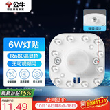 公牛（BULL）Led吸顶灯磁吸高亮灯贴替换灯盘光源 6W/方形/6500K