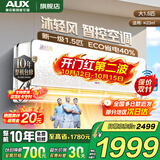 奥克斯（AUX）家电补贴15%空调1匹/1.5匹新一级/三级能效变频空调节能省电卧室壁挂式空调挂机以旧换新 大1.5匹 一级能效 【沐轻风 】柔感轻风