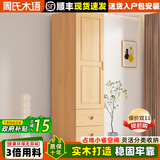 周氏木语实木衣柜全实木衣柜儿童抽屉家用衣橱卧室简约松木出租屋单人衣橱 B款【长50深50高180】