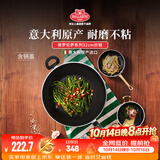 巴拉利尼（BALLARINI）【进口】不粘锅煎炒锅燃气灶可用炒菜锅意大利产炒锅32CM经典系列