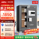 艾谱保险柜2026年新款家用保险箱指纹密码财务办公防盗防搬全钢国标3C认证远程报警 京智高60CM智能灰