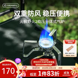 火枫（FIRE-MAPLE）野火2稳压版 户外炉具双重防风气罐燃气炉头轻量便携露营卡式炉