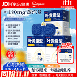 超亚叶黄素蒸汽眼罩热敷缓解眼疲劳眼干眼涩敷贴男女学生润目护眼30片