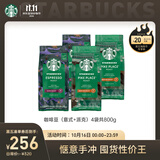 星巴克（Starbucks）精品烘焙咖啡豆100%阿拉比卡豆爆款4袋共800g 口粮豆 手冲黑咖啡
