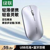 绿联无线鼠标蓝牙鼠标 轻音办公鼠标 轻量化便携双模鼠标 适用苹果Mac荣耀华为小米笔记本电脑iPad平板