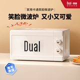 帝而（Dual） 快捷家用微波炉 可爱迷你 旋钮操控 5挡火力调节 360度转盘加热 进口磁控管 20L 加热解冻DIK42 可爱笑脸|米色