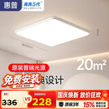 惠普护眼卧室吸顶灯简约led极简超薄普瑞中山灯具房间灯 臻之光包安装