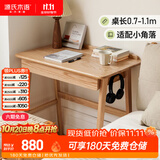 源氏木语实木书桌现代简约北欧电脑桌橡木家用小户型梳妆台 原木色小书桌