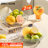 彩致（CAIZHI）水果盘干果盘零食盘客厅家用托盘糖果坚果盘轻奢果盘两个装CZ6210