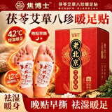 焦博士艾草暖足贴暖脚祛湿气元气茯苓八珍足贴排毒湿气排体内湿寒艾减肥