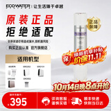 怡口净水（ECOWATER）净水器家用原装耗材 GAC滤芯颗粒活性炭净水器耗材 吸附余氯除异味 适用ERO系列/800系列详询客服