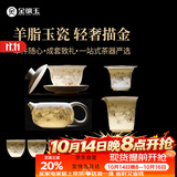 金镶玉功夫茶具整套装陶瓷茶壶杯送人礼品盒高档羊脂玉白瓷 胜境