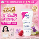 薇婷（VEET）净纯脱毛膏 滋润型（干性肌肤适用）50ML 脱毛膏女士专用男士专用