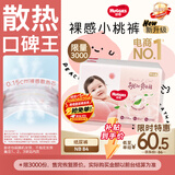 好奇（Huggies）铂金装小桃裤纸尿裤NB84片(5kg以下)尿不湿【散热口碑王】