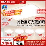 雷士（NVC）吸顶灯客厅大灯主灯全光谱护眼卧室吸顶灯具未来光白雪5max包安装