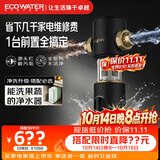 怡可飘怡口前置净水器家用全屋厨下管道过滤大通量免换滤芯隔铅双涡轮反冲洗防爆冻无电滤瓶EPSF06-M